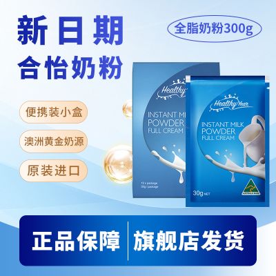 合怡澳洲原装进口高钙全脂成人奶粉学生成年奶粉上班族冲泡独立小袋便携装300g*1盒