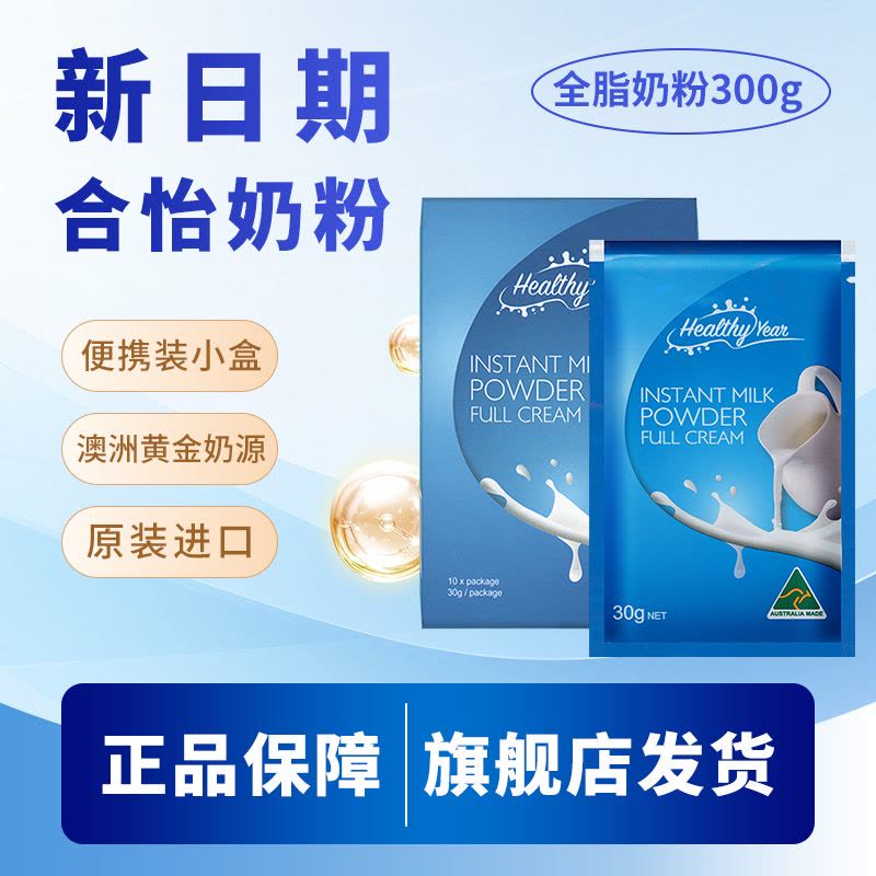 合怡澳洲原装进口高钙全脂成人奶粉学生成年奶粉上班族冲泡独立小袋便携装300g*1盒图片