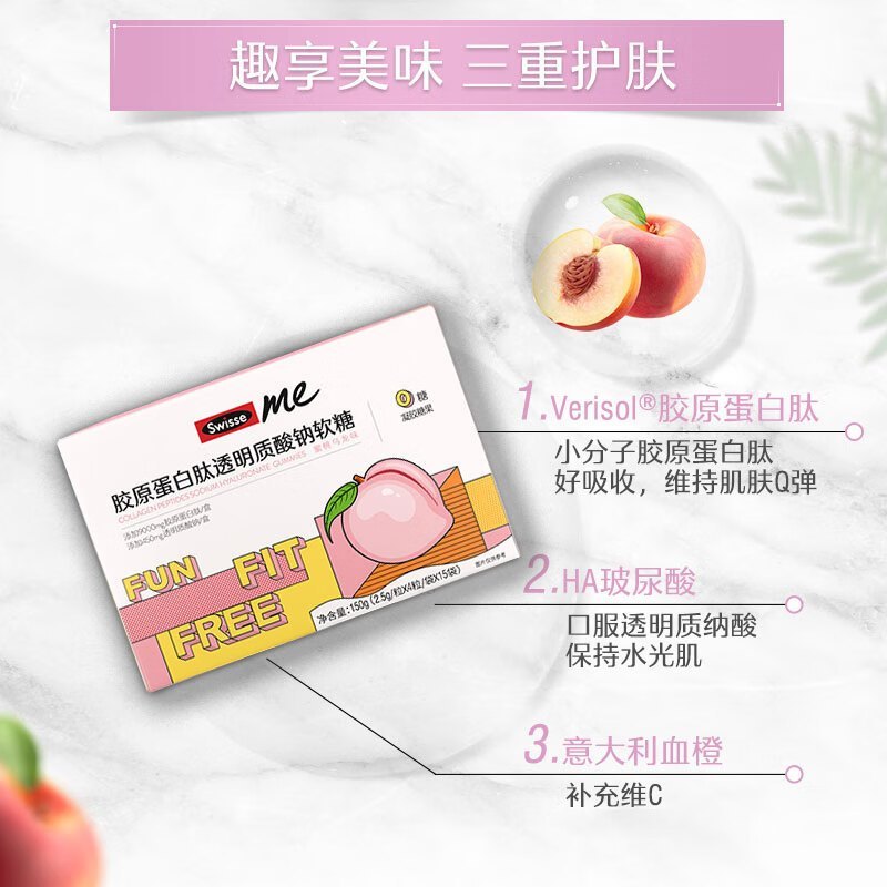 Swisse 斯维诗胶原蛋白肽透明质酸钠软糖QQ糖60粒*2盒 蜜桃乌龙味 0糖 含花青素和维生素C