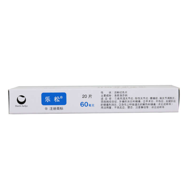 乐松洛索洛芬钠片60mg*20片/盒高清大图