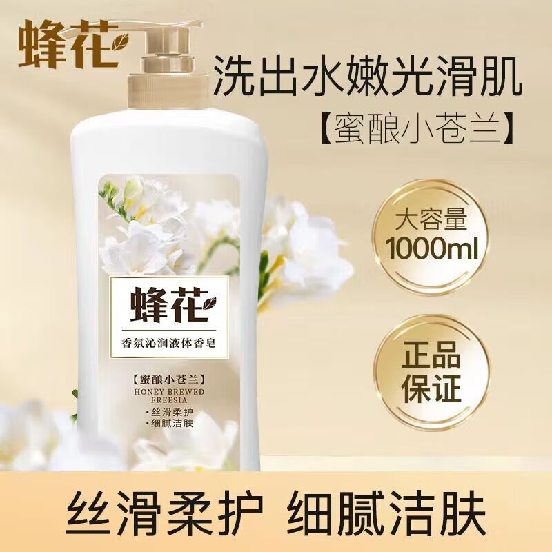 蜂花 香氛沁润液体香皂 细腻洁肤 酿小苍兰1L高清大图