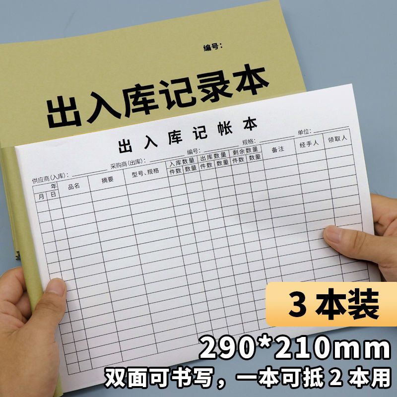 销售成本利润日报表服装店记账本收入支出记录本进出账明细记账本