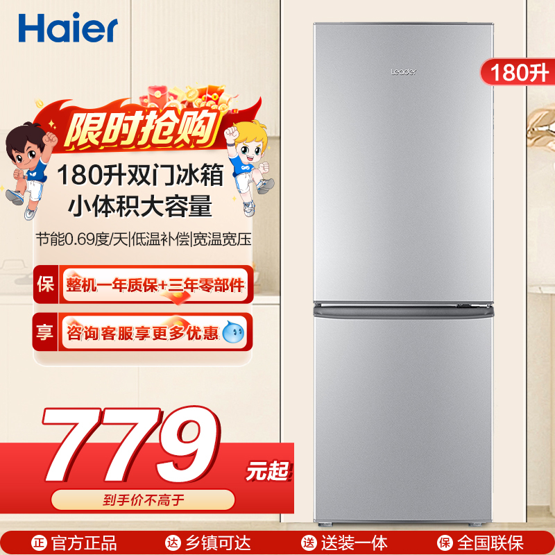 统帅(leader)海尔180升双门冰箱 低温补偿 宽温宽压 快速制冷 小冰箱BCD-180LLC2E0C9