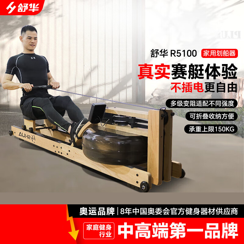 舒华水阻划船机家用 室内健身器材划船器进口原木划船器SH-R5100