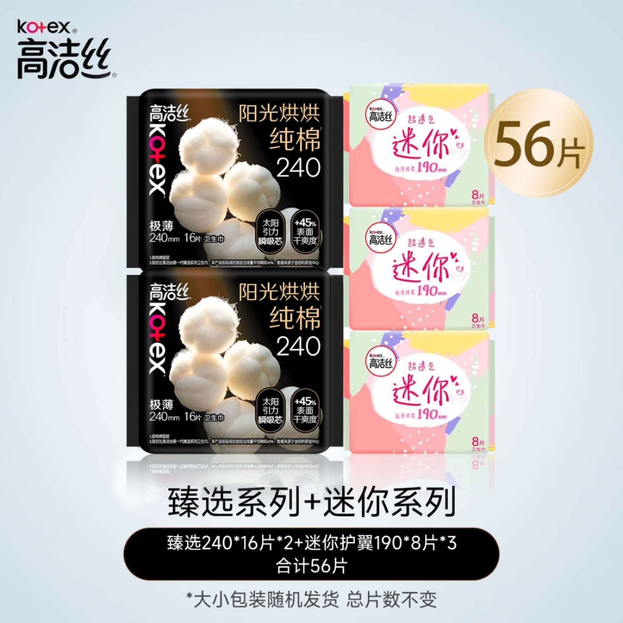 高洁丝卫生巾海岛奢宠纯棉日夜超薄透气姨妈组合装臻选240mm32片+190mm24片