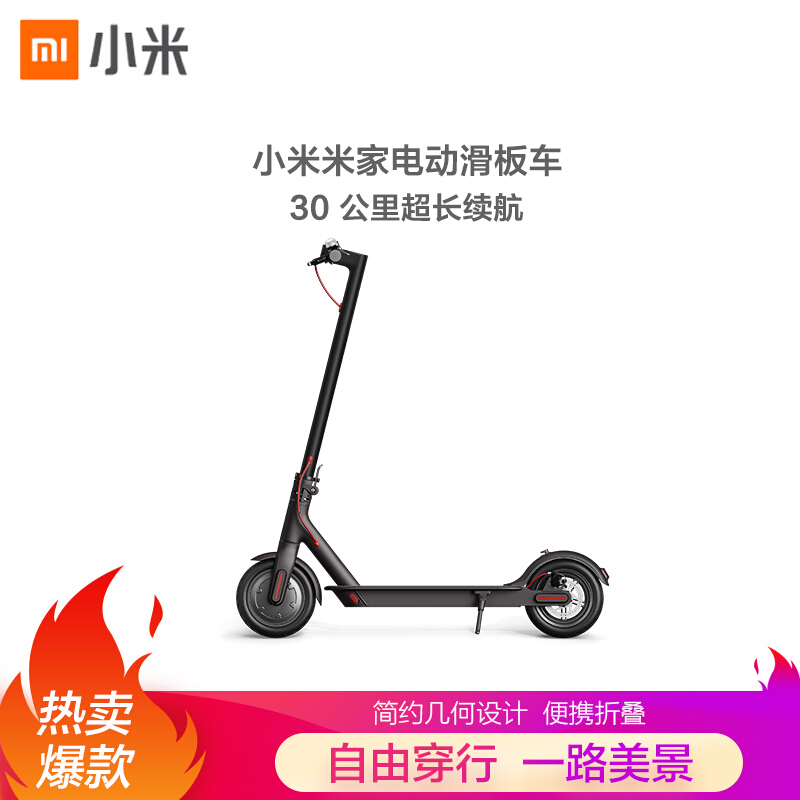 [小米官方旗舰店]小米米家电动滑板车1S 智能电动体感车 黑色