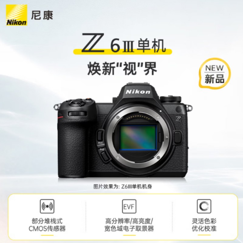 尼康(Nikon) Z6Ⅲ尼康Z63专业全画幅数码微单相机防抖高清大图