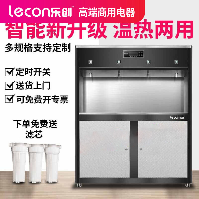 乐创(lecon)直饮机商用开水器学校公司工厂用饮水机医院饭堂用大型不锈钢直饮电热 智能一开三温(380V/4.5KW)