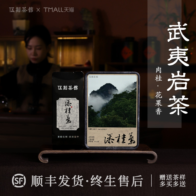 伍刻【武夷岩茶·酣畅淋漓】添桂气 花果香肉桂武夷山正岩7泡伍刻49.8g/6泡