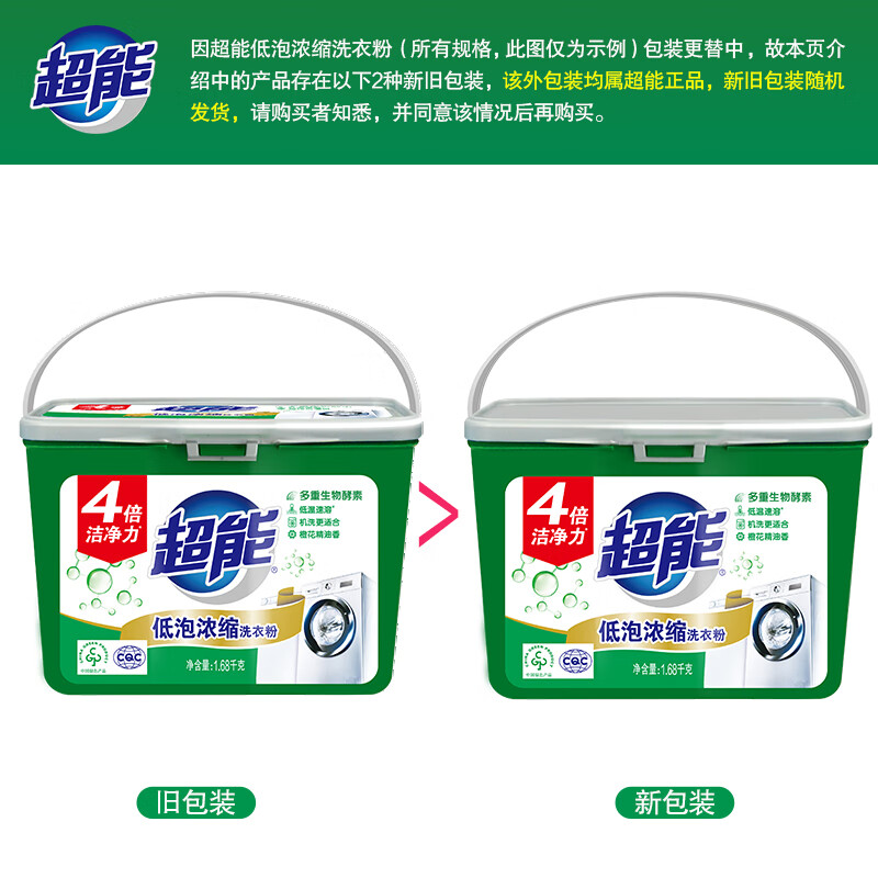 超能 低泡浓缩洗衣粉 橙花精油香 3.36斤 4倍洁净力 低泡易漂