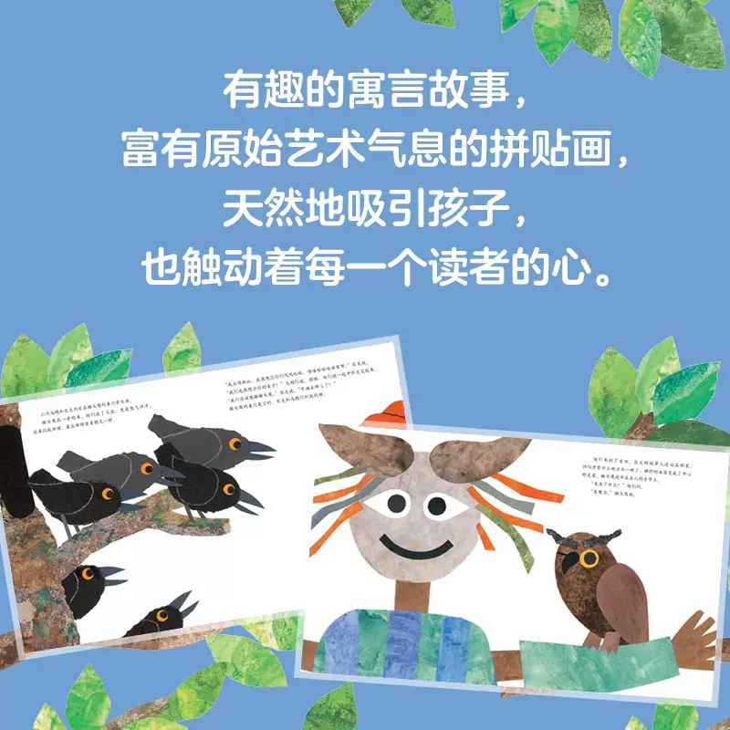 六只乌鸦 [正版]六只乌鸦凯迪克奖得主李奥尼新作小黑鱼田鼠阿佛沟通协商人际关系寓言故事哲理绘本品格培养语言可以产生魔力高清大图