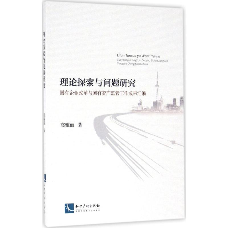 【M】理论探索与问题研究-9787513040730