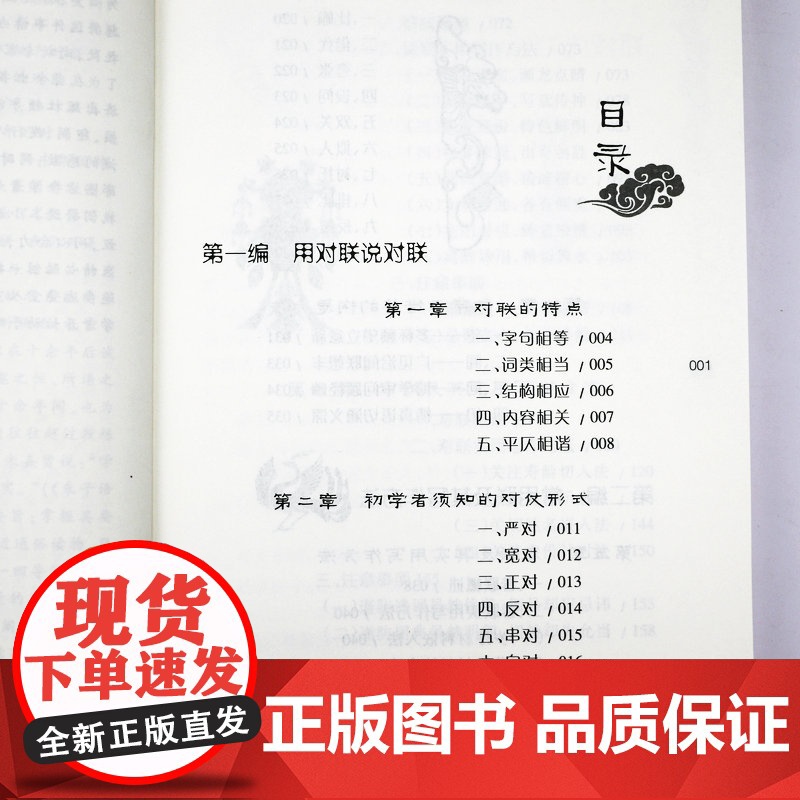 教你写对联入门版古熙余韵中国春节春联对联写作入门引导中华实用对联大全集基本知识用字技巧写作方法民间文学写楹联春联对联书籍高清大图