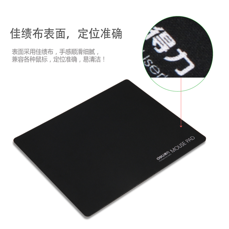 deli3691鼠标垫橡胶防滑鼠标垫