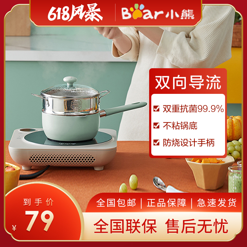 小熊(Bear)奶锅 辅食锅 抗菌麦饭石不粘锅易清洗 煤气灶电磁炉通用16cm锅 CP-G0019-P04 不带蒸笼