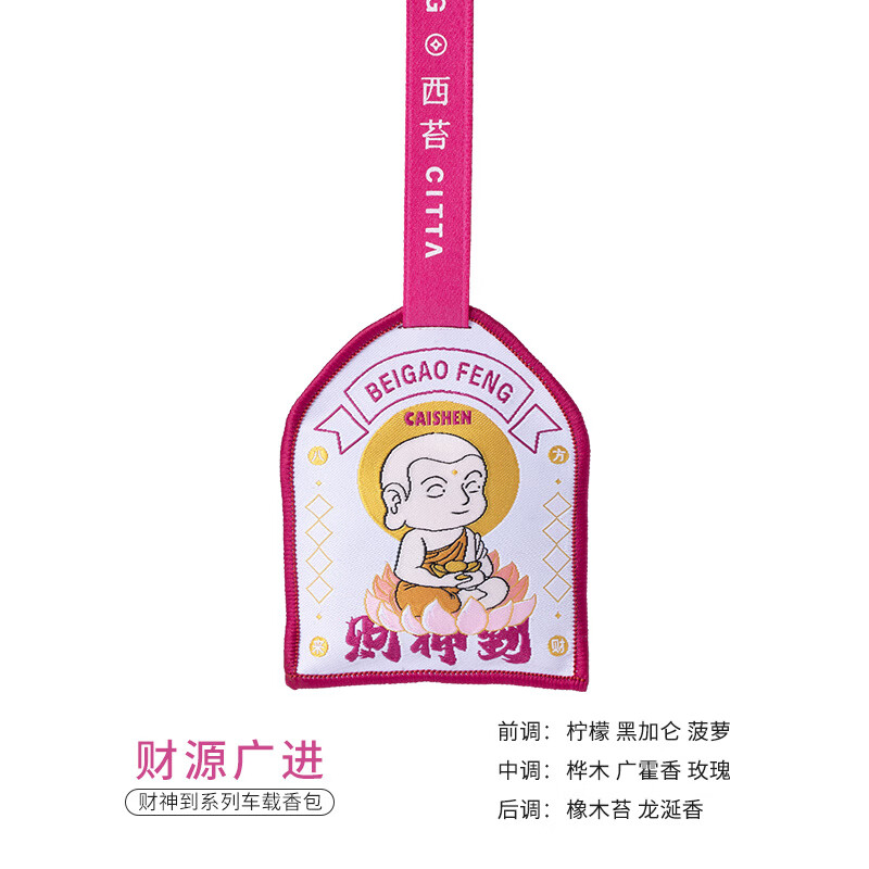 CITTA 财神到系列车载香包香薰挂件 财源广进6.5*7.5cm
