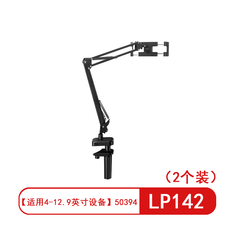 绿联LP142手机支架 床上悬臂桌面俯拍支撑架懒人支架黑色【适用4-12.9英寸设备】50394(2个装)