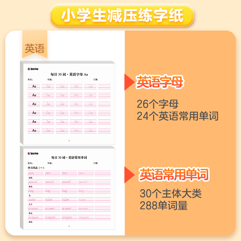 [英语]字母 [正版]每日一练英语字母单词练字帖小学生每日30字一二三年级字帖练字减压语文同步练字帖每日一练数学口算练习