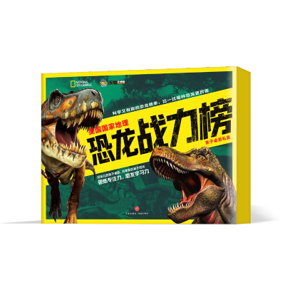 [N]美国国家地理 恐龙战力榜 亲子桌游礼盒(全2册)-9787545580037