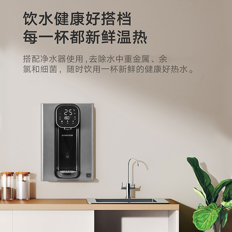 志高(CHIGAO)管线机家用壁挂式速热饮水机 即热净水机搭配套装3秒速热多段调温AF温热款