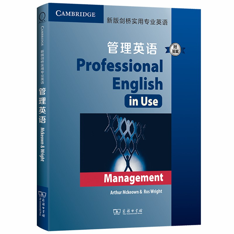 醉染图书新版剑桥实用专业英语:管理英语(附)9787100183