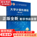 大学计算机基础