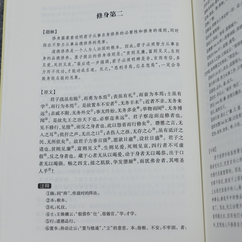 [正版]600余页墨子全译 原著墨子文化墨学全本全注原文注释注解译文今注今译译注校注文白对照先秦诸子百家墨子精解墨子间