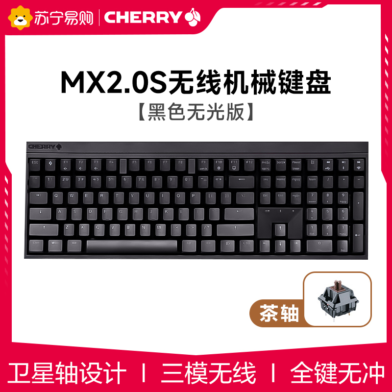 CHERRY樱桃MX2.0S无线无光版合金铝办公游戏电竞机械键盘 茶轴黑色