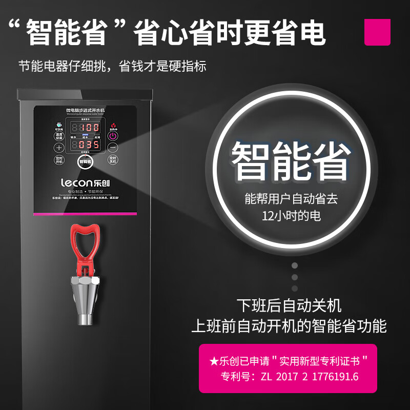 乐创(lecon)热水机商用步进式开水器开水机商用电热热水器 商用直饮水机智能省电 40L/H出水量 三级过滤高清大图