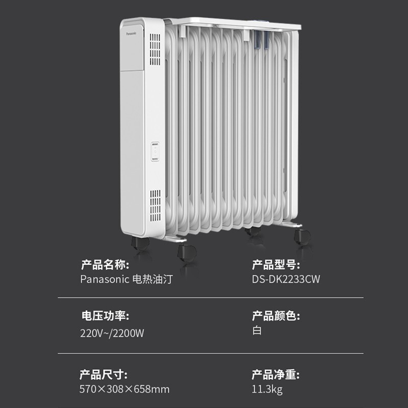 松下(Panasonic)取暖器/家用电暖器/电油汀/电暖气片/节能省电大面积全屋取暖加厚烘衣加湿DS-DK2233CW