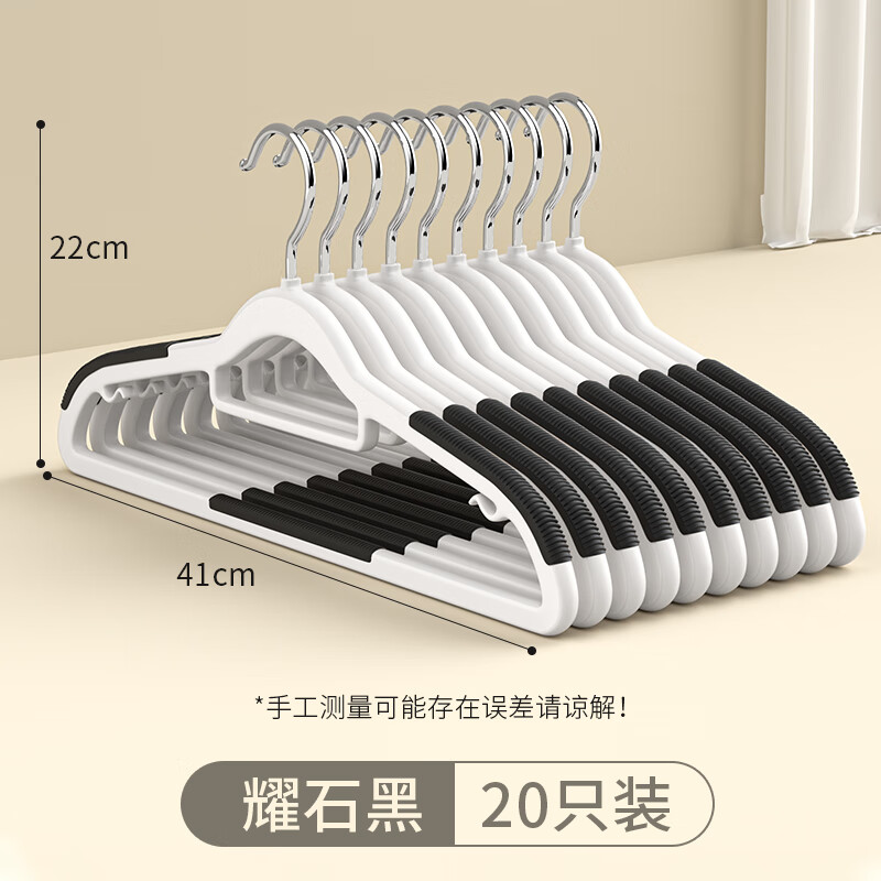 晟旎尚品 衣架无痕塑料20只防滑晾衣架子衣服架大衣挂架撑子衣柜曜石黑高清大图