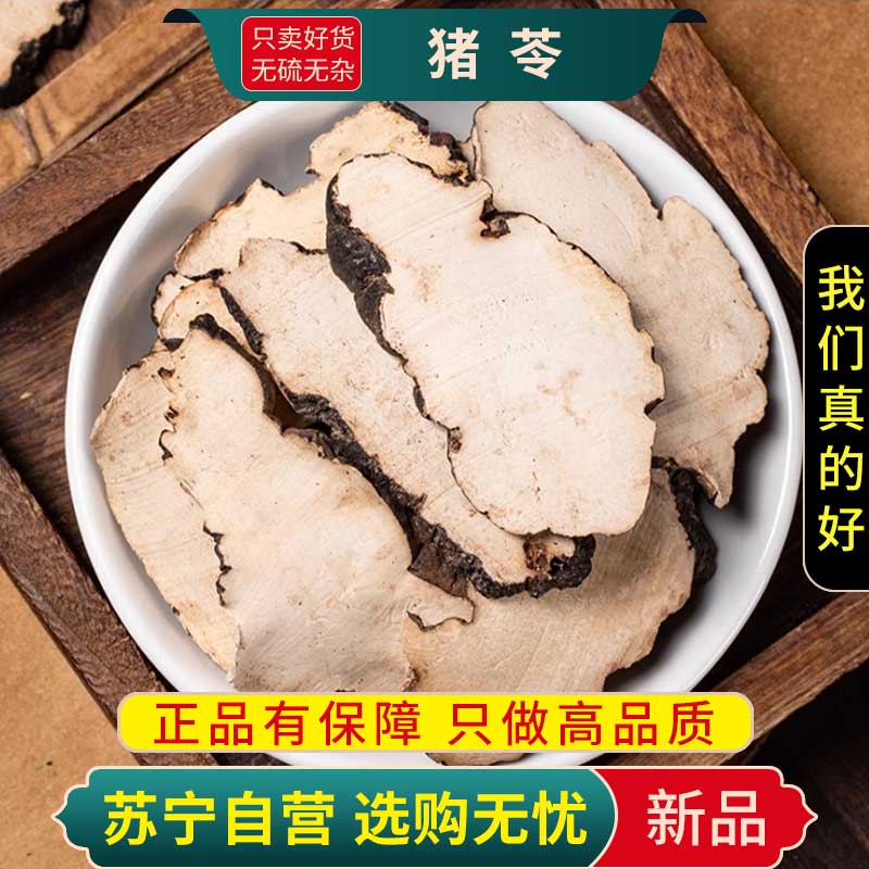 甄选猪苓100克正品新货煮水泡茶野猪粪猪茯苓正品无硫干货大猪苓高清大图