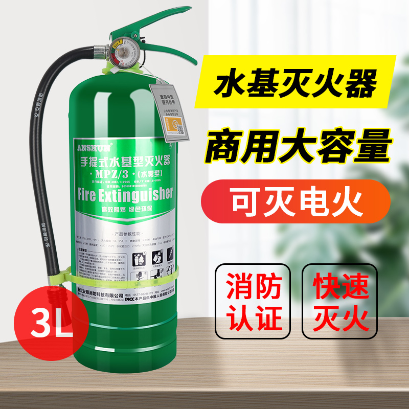 安顺水基灭火器3L车载车用灭火器3kg办公室用小型环保水基商用家用厨房灭火器可灭电气火灾