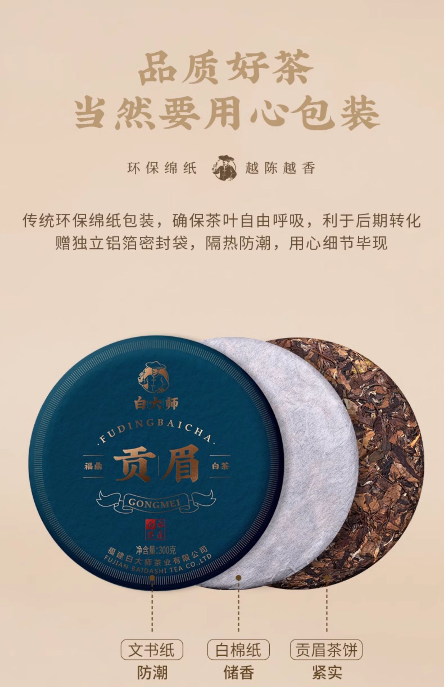 白大师精选正脉之源 2014年贡眉茶饼 天然有机无农残 鲜爽回甘口齿留香 健康好茶