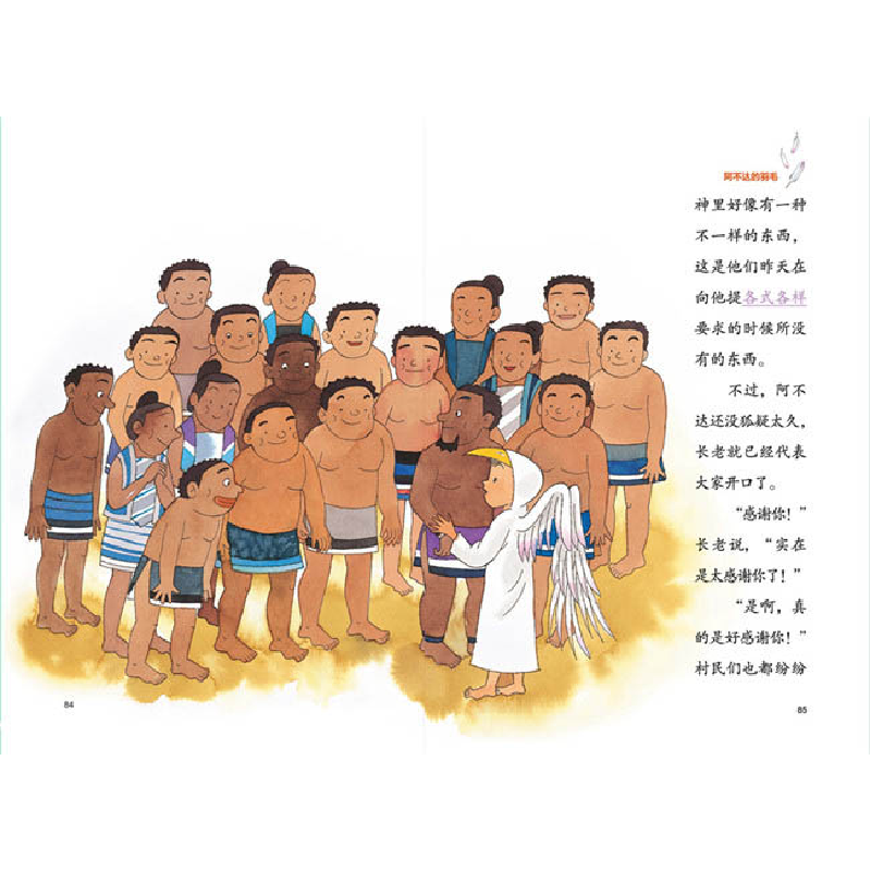 正版新书]魔字传奇管家琪9787110099728高清大图