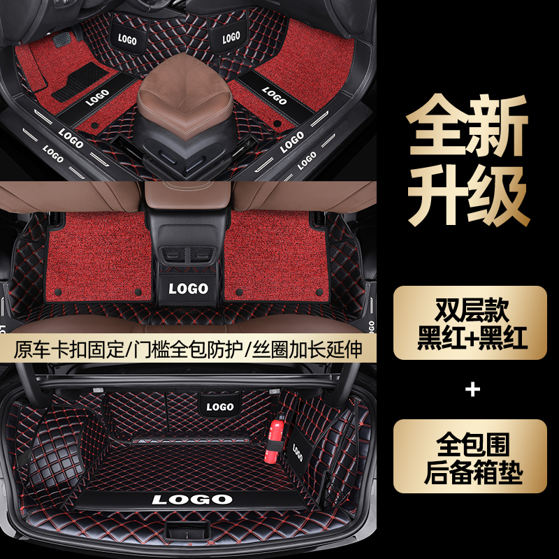 【补贴10%】适用于君威脚垫别克全包围汽车2021款gs后备箱垫360大包围21 双层黑红+黑红+全包围后备箱垫送