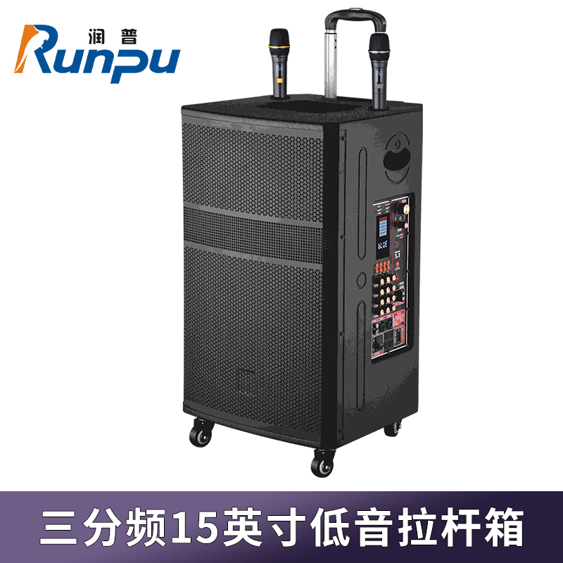 润普Runpu会议扩声拉杆音箱三分频15英寸低音卡拉OK户外直播带手持话筒拉杆音箱RP-EX80高清大图
