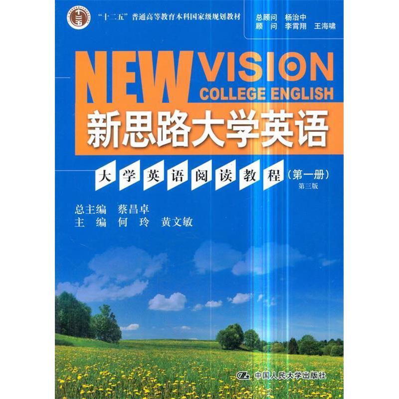 正版新书]大学英语阅读教程(第一册)(第三版)(新思路大学英高清大图
