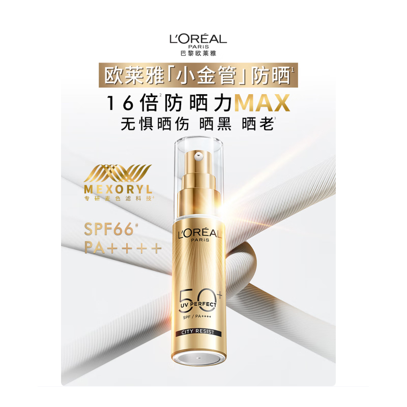 欧莱雅新多重防护隔离露外御内护防晒小金管30ml