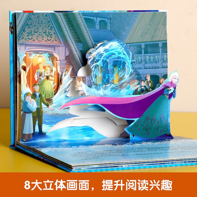 迪士尼立体绘本⭐寻梦环游记 [正版]冰雪奇缘立体书 儿童绘本故事3–6岁爱莎公主故事书立体书儿童3d立体书迪士尼艾莎公主