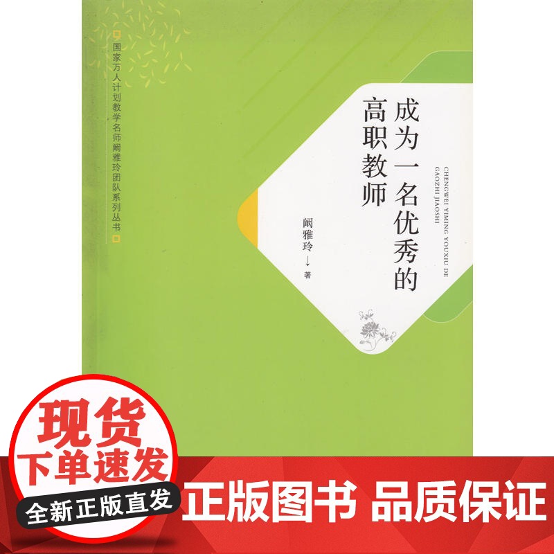 成为一名的高职教师高清大图