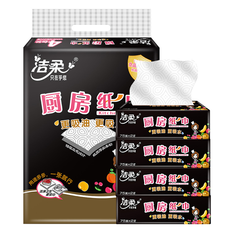 洁柔 厨房抽纸专用纸巾面巾纸超强吸水吸油厨房纸巾75抽4包/提 单位(件)