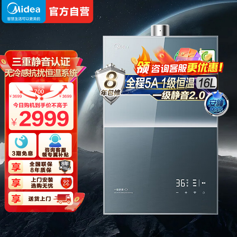 美的燃气热水器JSQ30-M9S Pro