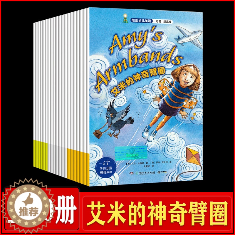 【醉染正版】培生幼儿英语灯塔提高级 全20册 幼儿英语学习早教启蒙绘本小学生一二三四五六年级园少儿入门书籍20个趣味故事