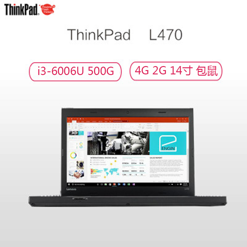 ThinkPad L470 14英寸笔记本电脑（i3-6006U 4G 500G 2G独显 含包鼠）