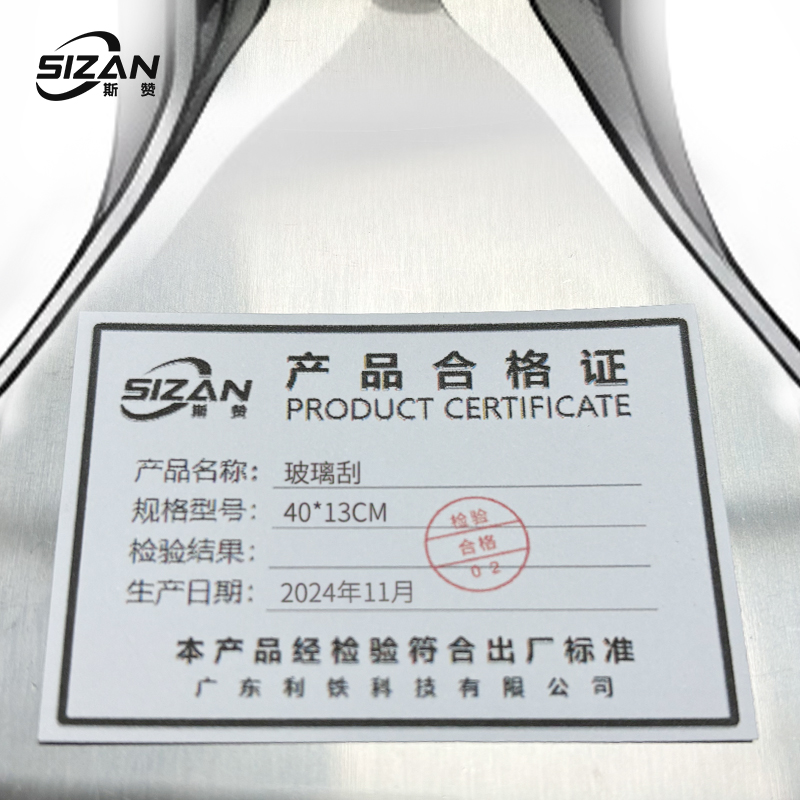 斯赞 玻璃刮 40*13CM 把高清大图