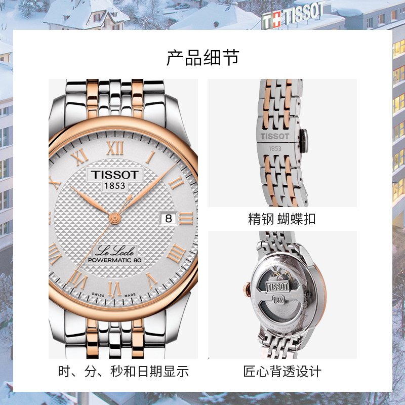 [送礼优选]天梭(TISSOT)瑞士手表 经典复古商务气质 力洛克系列钢带男士机械表T006.407.22.033.00