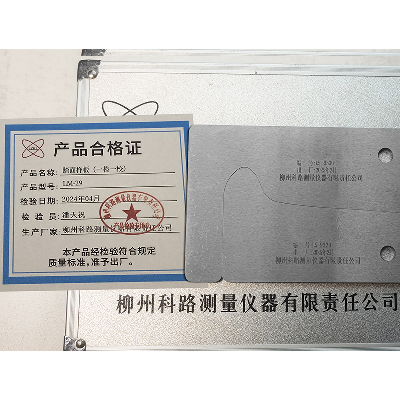 LZKL踏面样板(一检一校)LM-29套高清大图