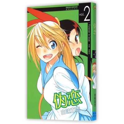 伪恋 Vol 2forever In Love 日 古味直志著 摘要书评在线阅读 苏宁易购图书