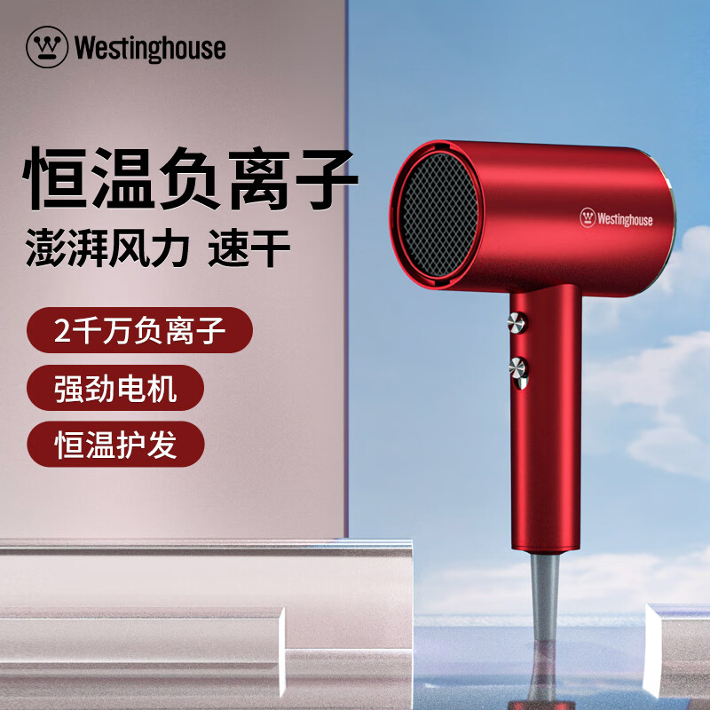 西屋/Westinghouse 家用负离子护发吹风机 H108